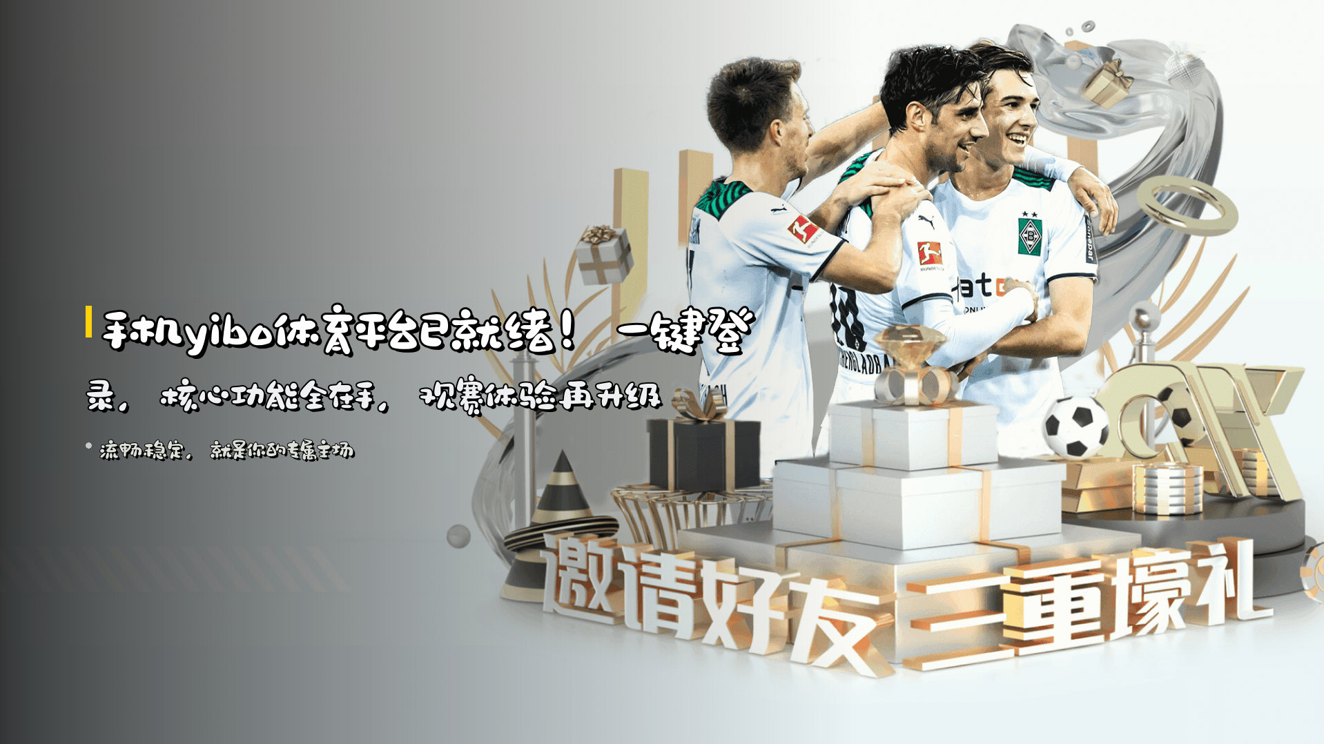 手机<strong>yibo体育平台</strong>已就绪！一键登录，核心功能全在手，观赛体验再升级