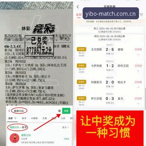 曼联末轮大战在即，yibo亿博体育用户必备观赛知识指南