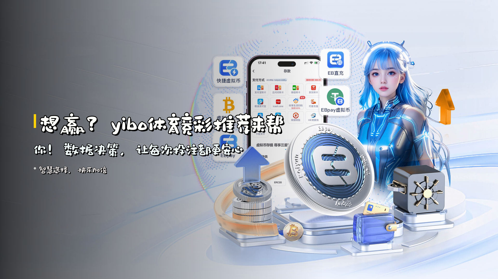 想赢？<strong>yibo体育竞彩推荐</strong>来帮你！数据决策，让每次投注都更安心